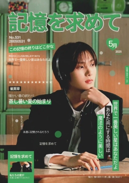 記憶を求めて-기억