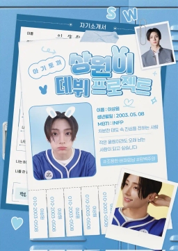 🐰Baby Bunny SANGWON's debut project