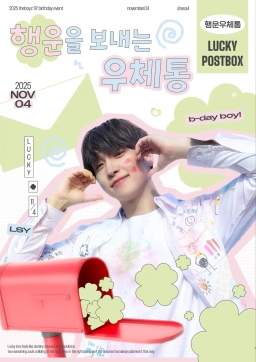 送来好运的邮筒