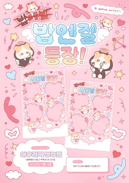 밥엔젤 등장!