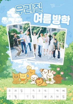 Our 7 Summer Vacation