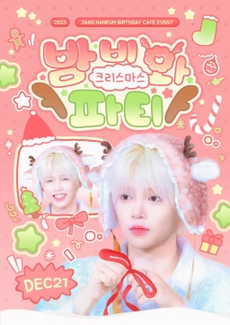 𐂂밤비와 크리스마스 파티🎄