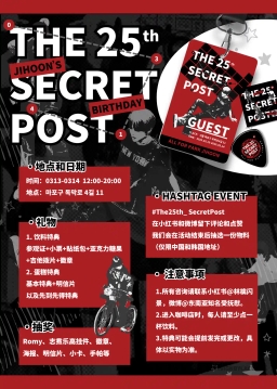 The 25th Secret Post 