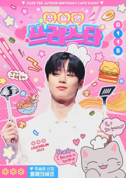 ˚◞♡ 쭈슐랭 쓰리스타◟✩‧₊˚