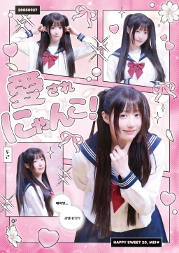 愛されにゃんこ