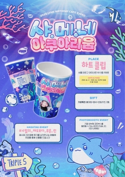 샤메네 아쿠아리움 