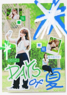 ( 6 1 4 ) Days of 夏