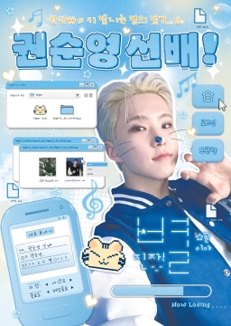 权顺荣闪耀的星星发现