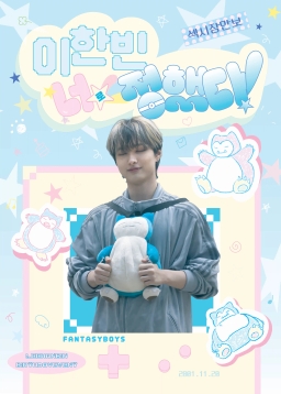 이한빈 너로 정했다