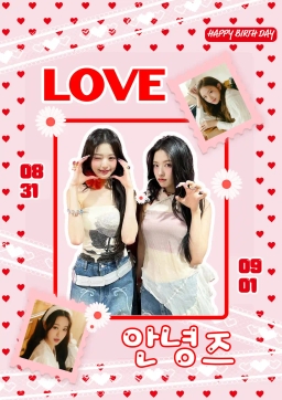 LOVE 안녕즈