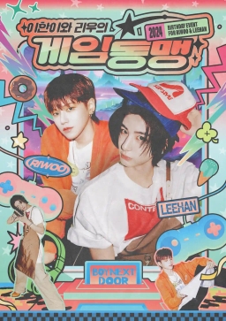 The game alliance between Lee Hanee and Ryu