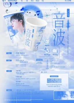 音波: SWEPT INTO YOU (WAVE)