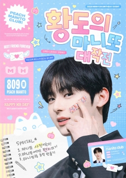 황도의 마니또 대작전 !