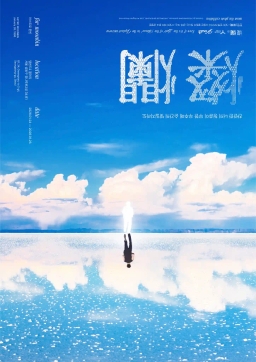 燦爛