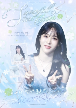 雪落的星光三葉草