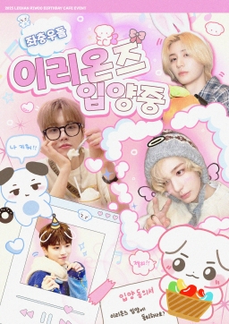 이리온즈 입양중