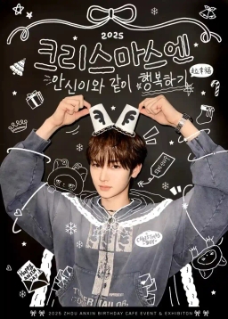 クリスマスはZHOU AN XINと一緒に幸せに過ごす