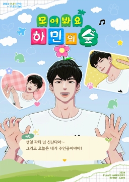 모여봐요 하민의 숲