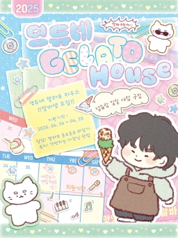 Jeongsu GELATO HOUSE