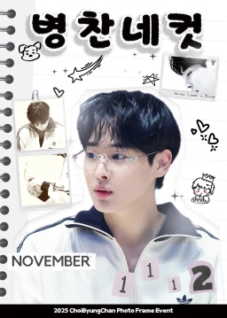 崔秉灿的四格照