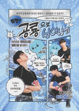 특명! 공룡으로 살아남기