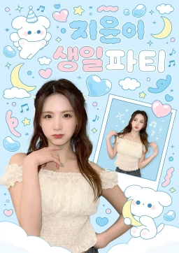 지윤이 생일파티