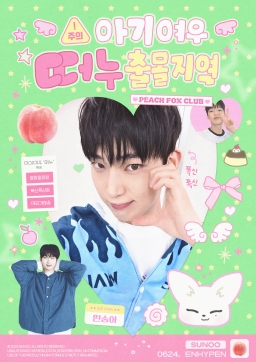 พื้นที่ที่น้องจิ้งจอกน้อย Sunwoo ปรากฏตัว 🦊🤍