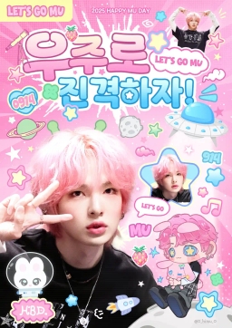 LET’s GO MU! 우주로 진격하자!