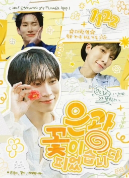 SEO EUNKWANG, the flowers have bloomed.