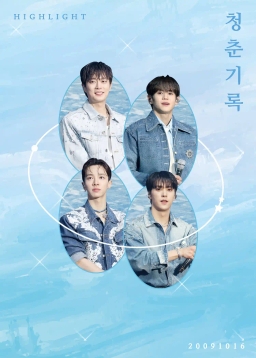 청춘기록