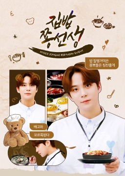 집밥쫑선생