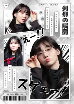 刹那の瞬間 [찰나의 순간]