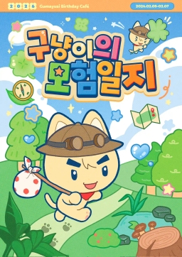 구냥이的冒险日记