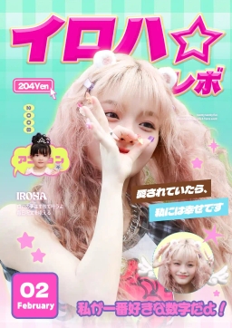 イロハ