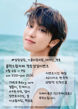 Minghao, born like a gently rustling autumn breeze.