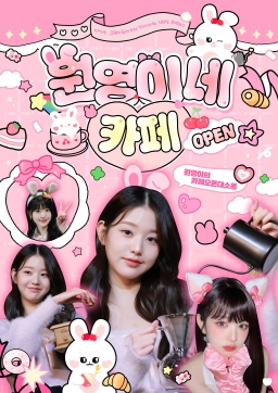 원영이네 카페