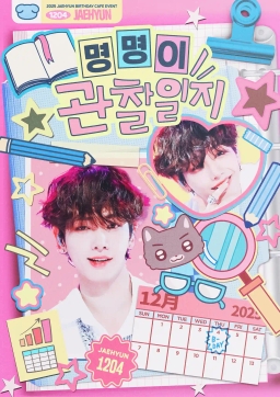 명명이 연구일지