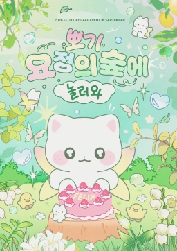 泡泡精灵的森林里玩耍