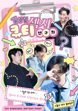 Kim Sung Chul Cutie Sexy Research Society