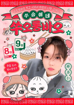 XUE SU RENの小籠包