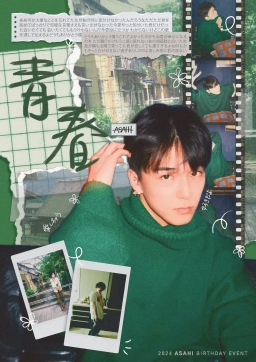 青春
