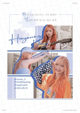 2024 송하영 갤러리 생일카페