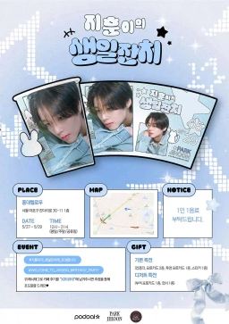 지훈이의 생일잔치