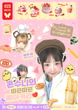 콘수니의 따끈따끈 베이커리🥨