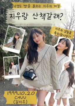Do you want to go for a walk with Jiwoo?