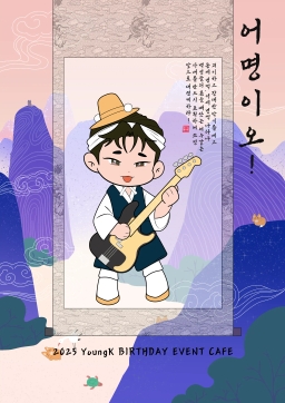 📢Catch Young K!📢