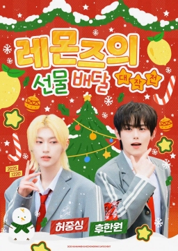 The Lemons' Gift Delivery Mission