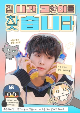 🏠Looking for the runaway ヱ양ગ🐈‍⬛