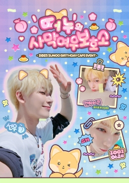 『 ㄸㅓ누의 사막여우보호소ꕀෆ 』