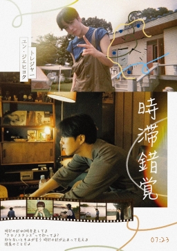 時滞錯覚
